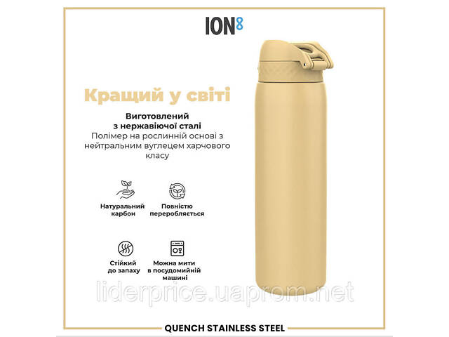 Бутылка для воды металлическая ION8 1200 мл. Stainless Steel, Desert, Оригинал! - Фото 6