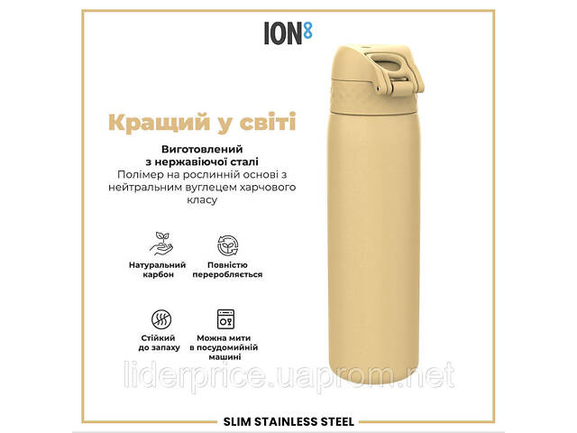 Бутылка для воды металлическая ION8 600 мл. Stainless Steel, Desert, Оригинал! - Фото 6