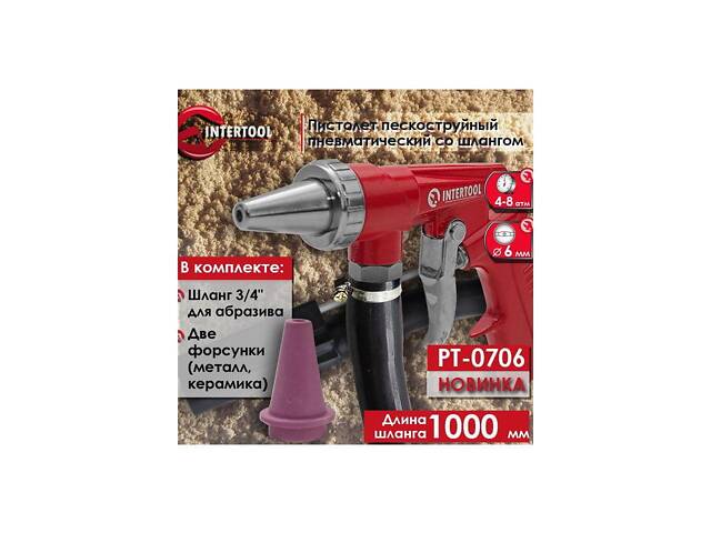 Пневмопістолет піскоструминний Intertool — зі шлангом 1000 мм х 3/4' - Фото 4