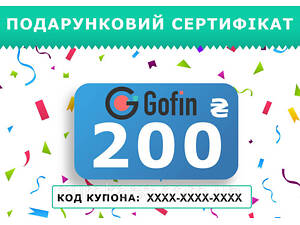 Подарочный сертификат на 200 грн