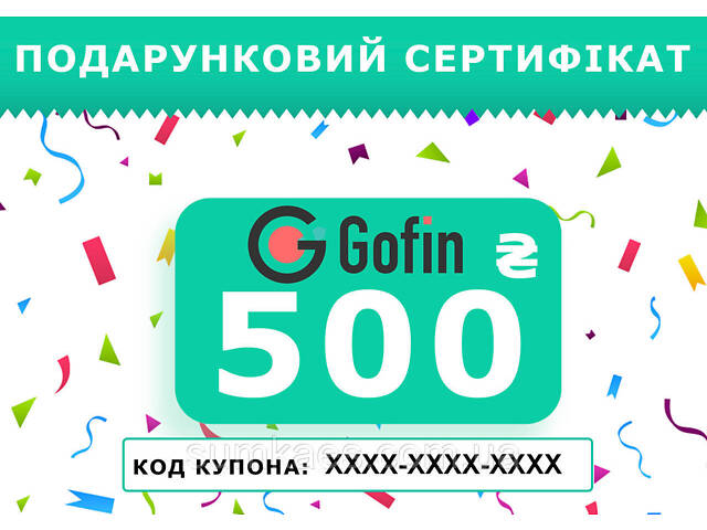 Подарочный сертификат на 500 грн - Фото 1
