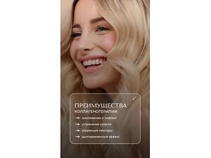 Подарочный сертификат на процедуру Коллагенотерапия