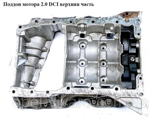 Поддон мотора 2.0 DCI NISSAN PRIMASTAR 00-14 (НИССАН ПРИМАСТАР)