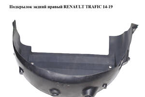 Подкрылок задний правый RENAULT TRAFIC 14-19 (РЕНО ТРАФИК) (767481698R, 93867907)