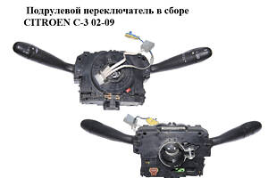 Подрулевой переключатель в сборе CITROEN C-3 02-09 (СИТРОЕН Ц-3) (96640423XT)