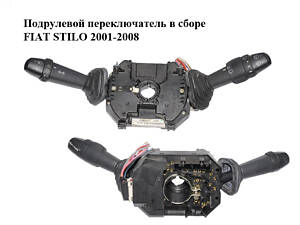 Подрулевой переключатель в сборе FIAT STILO 01-07 (ФІАТ СТІЛО) (07352969600, 0735296960, 735296960)