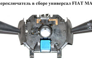 Подрулевой переключатель в сборе под задний дворник FIAT MAREA 96-02 (ФИАТ МАРЕА) (735254027, 735254019, 714926614, 714