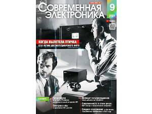 Подшивка журналов Современная электроника. Год: 2004 – 2025.