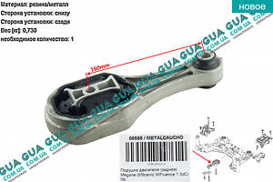 Подушка / опора двигателя задняя ( снизу ) 06565 Renault / РЕНО SCENIC III / СЦЭНИК 3, Renault / РЕНО GRAND SCENIC III