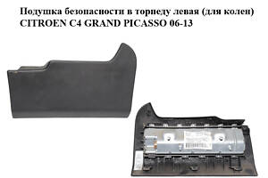 Подушка безпеки в торпеду ліва (для колін) CITROEN C4 GRAND PICASSO 06-13 (СІТРОЄН С4 ГРАНД ПІКАССО) (96600568ZD)