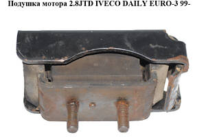 Подушка мотора 2.8JTD IVECO DAILY EURO-3 99- (ИВЕКО ДЕЙЛИ ЕВРО 3) (500339072, 500345261)