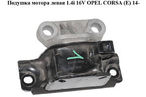 Подушка мотора ліва 1.4i 16V OPEL CORSA (E) 14- (ОПЕЛЬ КОРСА) (13371838)