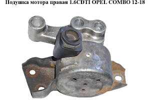 Подушка мотора правая 1.6CDTI 2.0CDTI OPEL COMBO 12-18 (ОПЕЛЬ КОМБО 12-18) (51815197)