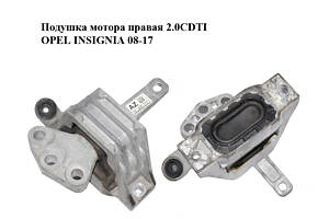 Подушка мотора права 2.0CDTI OPEL INSIGNIA 08-17 (ОПЕЛЬ ІНСИГНІЯ) (13227717)