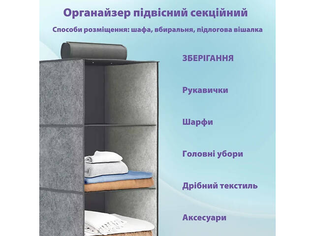 Підвісний органайзер на 3 секції Love You 59011 120 см сірий - Фото 6
