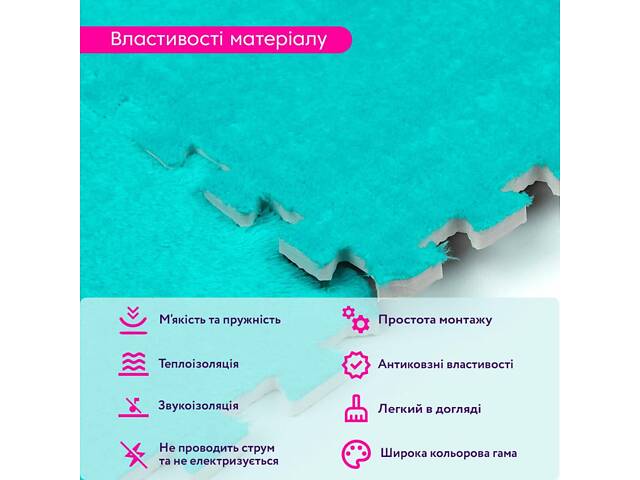 Підлога-пазл плюшевий М'ЯТНИЙ 30*30cm*1cm SW-00002088 - Фото 4