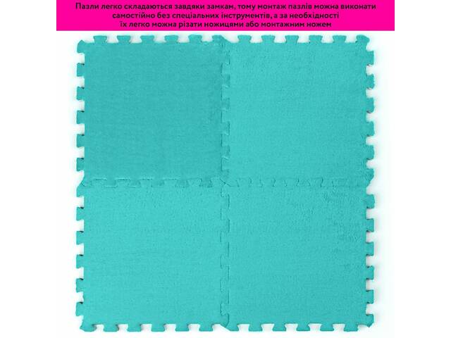 Підлога-пазл плюшевий М'ЯТНИЙ 30*30cm*1cm SW-00002088 - Фото 6