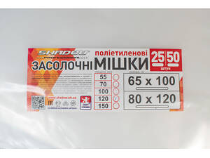 Мішки 120 мкм 80*120 поліетиленові прозорі