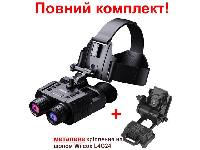 Полный комплект очки ночного видения ПНВ NV8000 + черное металлическое крепление на шлем Wilcox L4G24 - Фото 2