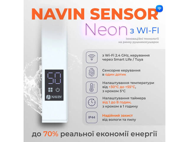 Полотенцесушитель Navin Авангард Х, 1200х480, Wi-Fi, сталь, білий, правобічна (12-172055-4812) - Фото 3