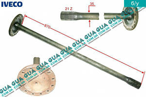 Полуось заднего моста спарка ( двухкаткового ) L=870, D=35 ( 21 зуб ) 7172991 Iveco / ИВЕКО DAILY II 1989-1999 / ДЭЙЛИ Е