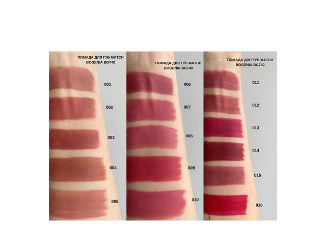 Помада для губ матовая Bogenia Match BG740, 006 Rosewood - Фото 6
