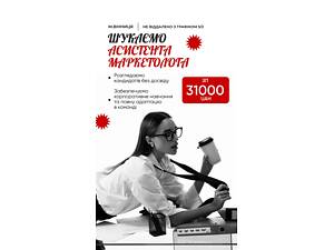 Помічник Маркетолога