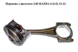 Поршень с шатуном 2.0i MAZDA 6 (GJ) 12-21 (МАЗДА 6 GJ) (PEY311SA0A, PE0111210C)