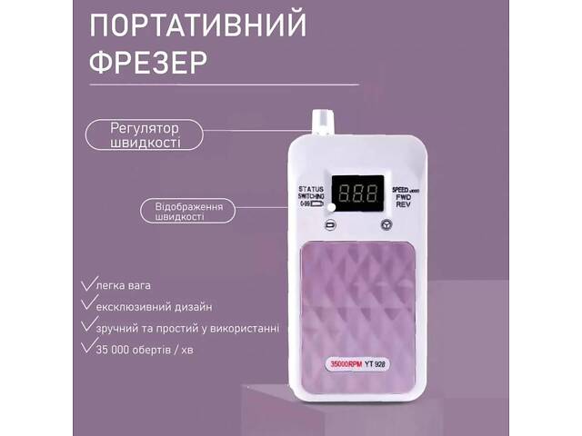 Портативний фрезер Portable Nail DRILL YT-928 для манікюру та педикюру - Фото 2