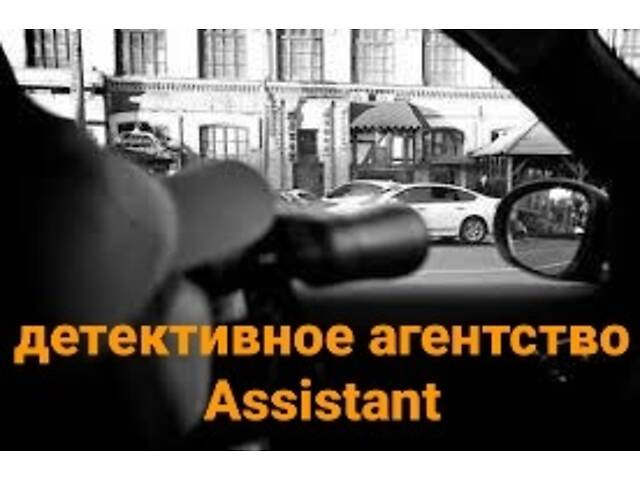 Послуги детектива - Фото 6