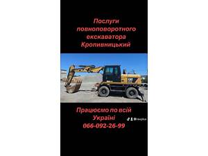 Послуги Екскавтора