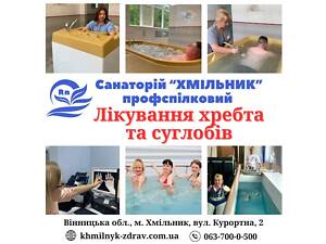 Санаторий для лечения позвоночника и суставов.