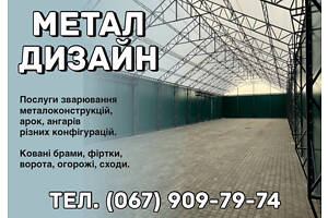 Послуги зварювання металоконструкцій, арок, ангарів різних конфігурацій