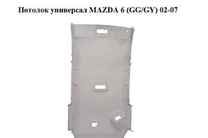 Потолок универсал MAZDA 6 (GG/GY) 02-07 (GJ5K-68-030G, GJ5K68030G)
