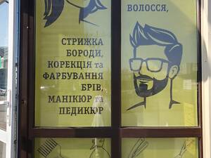 Потрібен перукар