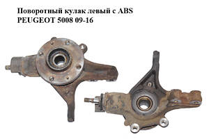 Поворотный кулак левый c ABS PEUGEOT 5008 09-16 (ПЕЖО 5008) (1606630980, 330785)