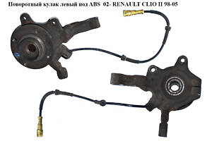 Поворотный кулак левый c ABS 02- RENAULT CLIO II 98-05 (РЕНО КЛИО) (7700419547, 107114, FZK040L)