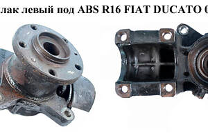 Поворотный кулак левый c ABS R16 (рул. палец D19.5) FIAT DUCATO 02-06 (ФИАТ ДУКАТО) (1336644080)