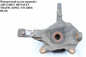 Поворотный кулак правый под ABS 2.0 2.5 DCI OPEL Vivaro 00-14 (ОПЕЛЬ ВИВАРО) 8200630535