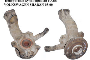 Поворотный кулак правый с ABS VOLKSWAGEN SHARAN 95-00 (ФОЛЬКСВАГЕН ШАРАН) (7M0407256G, 7M0501655D)