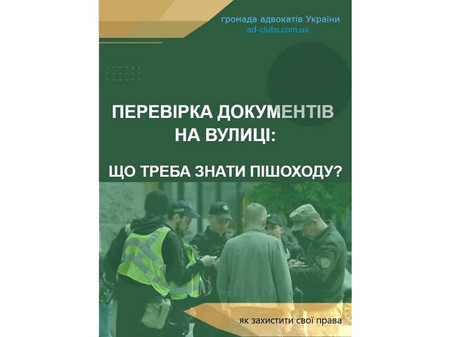 Правова допомога AD Clubs - Фото 2