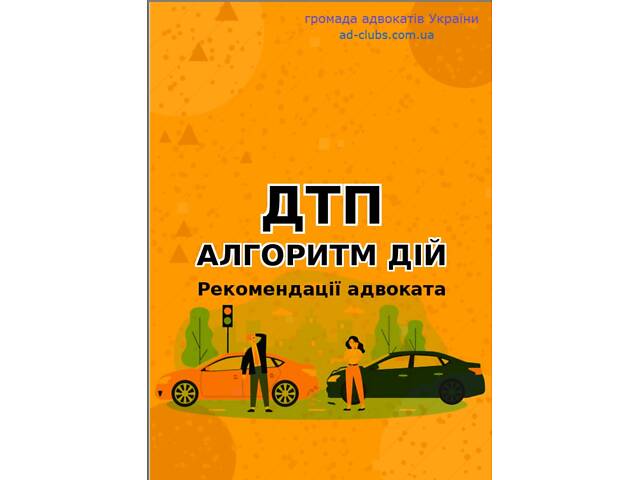 Правова допомога AD Clubs - Фото 4