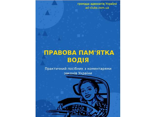 Правова допомога AD Clubs - Фото 3