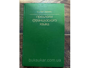 Предлоги французского языка