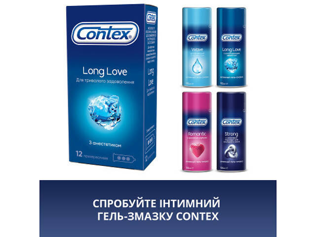 Презервативи Contex Long Love з анестетиком латексні з силіконовою змазкою 12 шт. (5060040302545) - Фото 6