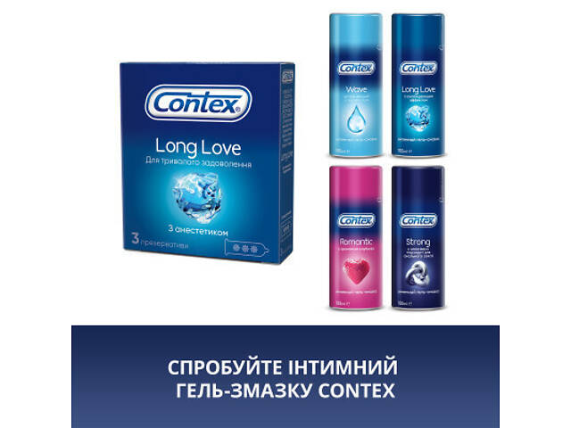 Презервативи Contex Long Love з анестетиком латексні з силіконовою змазкою 3 шт. (5060040300107) - Фото 6