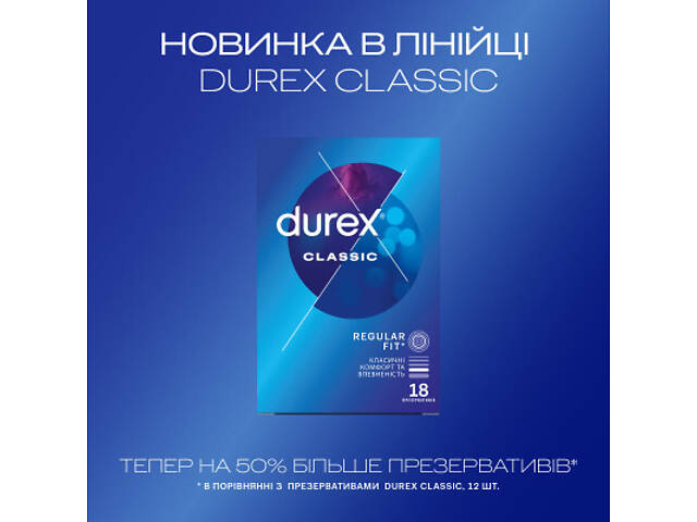 Презервативи Durex Classic латексні з силіконовою змазкою (класичні) 18 шт. (4820108005013) - Фото 4