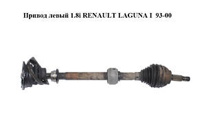 Привод левый 1.8i RENAULT LAGUNA I 93-00 (РЕНО ЛАГУНА) (8200031137, 302004190091, 250197, TDS0091, 490986, 170413)