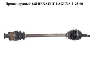 Привод правый 1.8i RENAULT LAGUNA I 93-00 (РЕНО ЛАГУНА) (8200024622, TDS0092, 250043, RE3230)