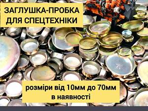 Пробка-заглушка ГБЦ блоку циліндрів